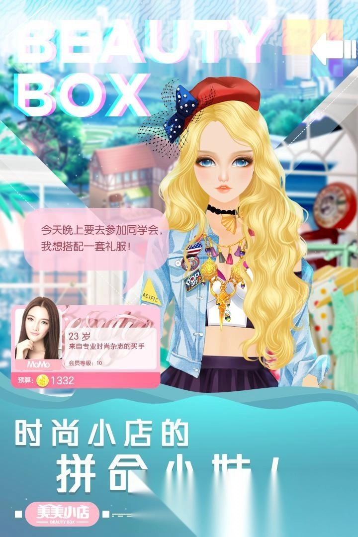 美美小店解锁版截图2