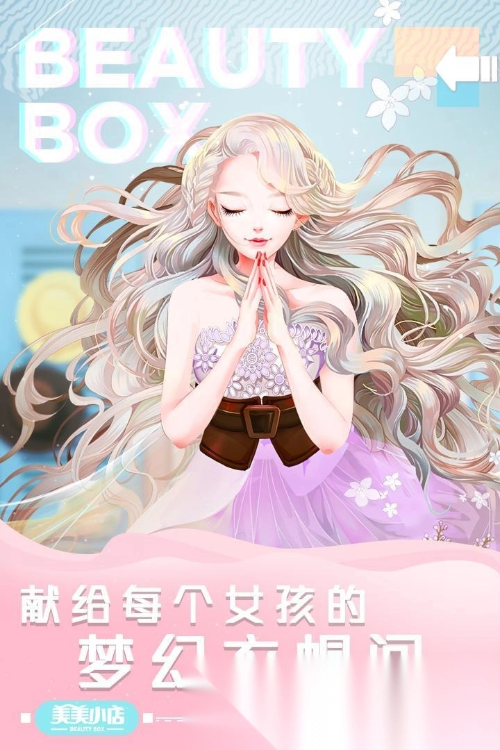 美美小店解锁版截图3