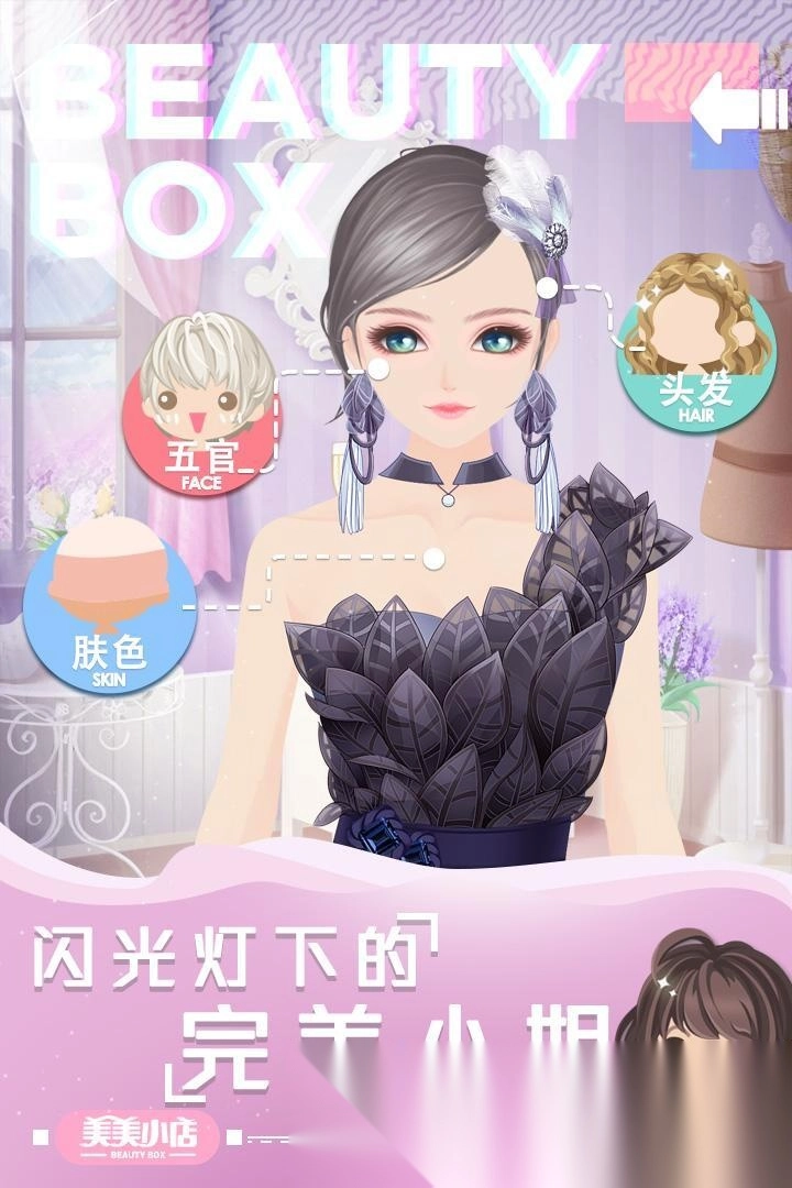 美美小店解锁版截图4