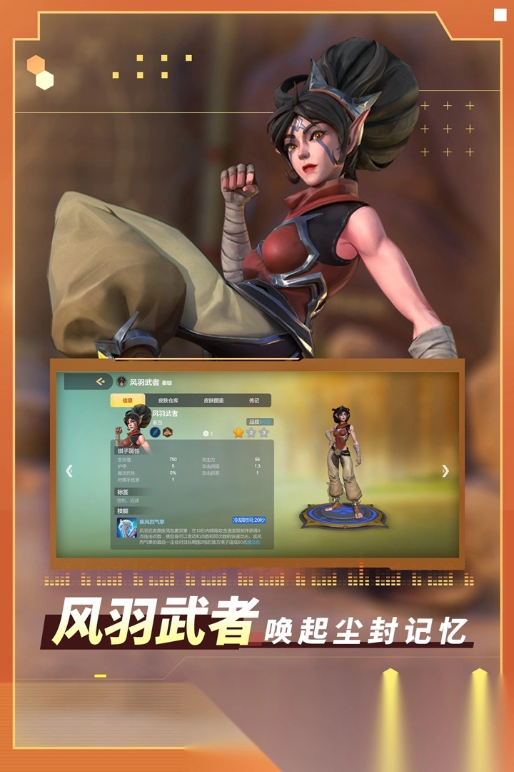 多多自走棋九游版截图3