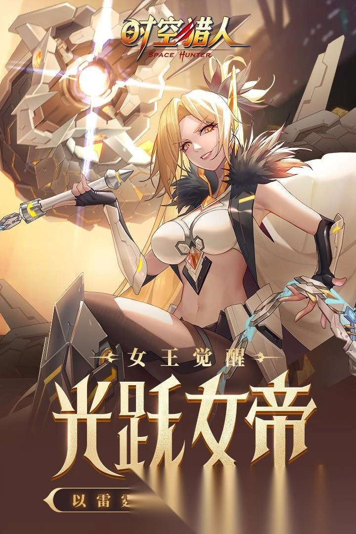 时空猎人苹果版(3)