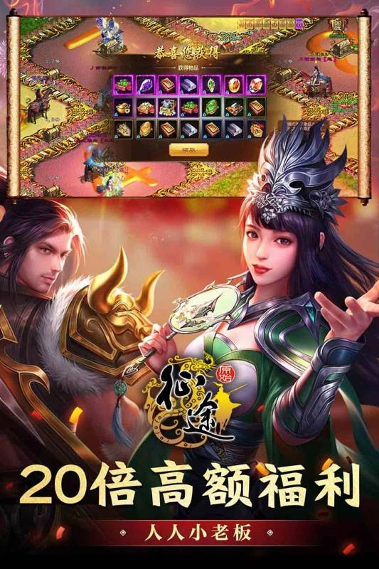 原始征途无限充值截图0