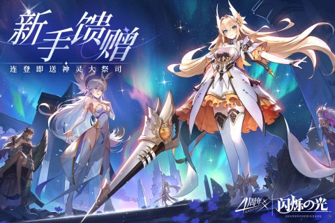 闪烁之光免登录截图0