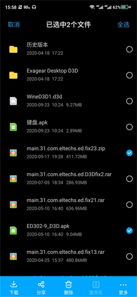 exagear模拟器d3d修复版(1)