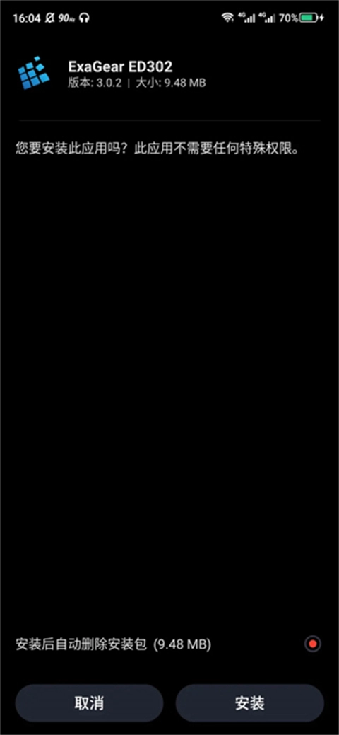 exagear模拟器d3d修复版(2)