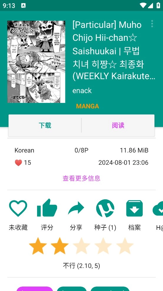 e站最新绿色版(3)