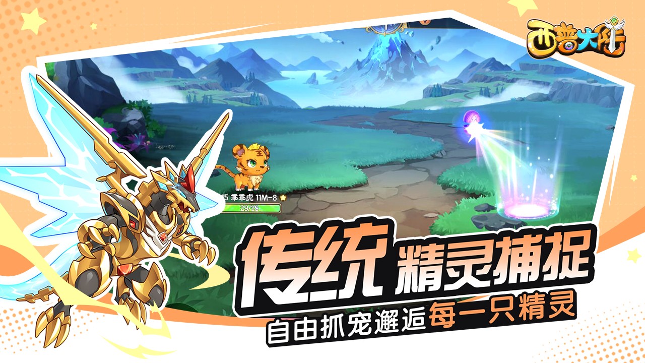 西普大陆安卓官方版图2