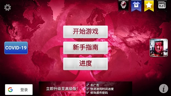 瘟疫工厂全解锁版图1