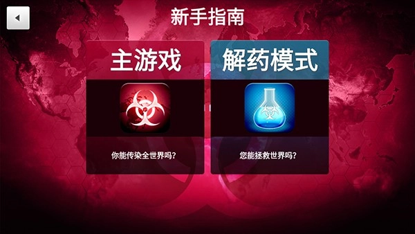 瘟疫工厂全解锁版图3