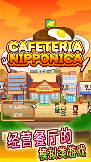 吃货大食堂最新版(3)