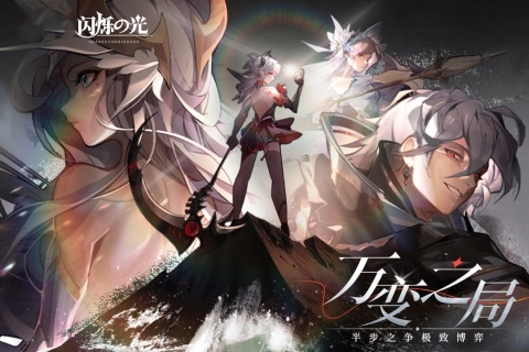 闪烁之光魔改bt版截图2
