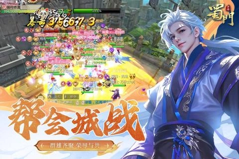 蜀门sf全新完美版(4)