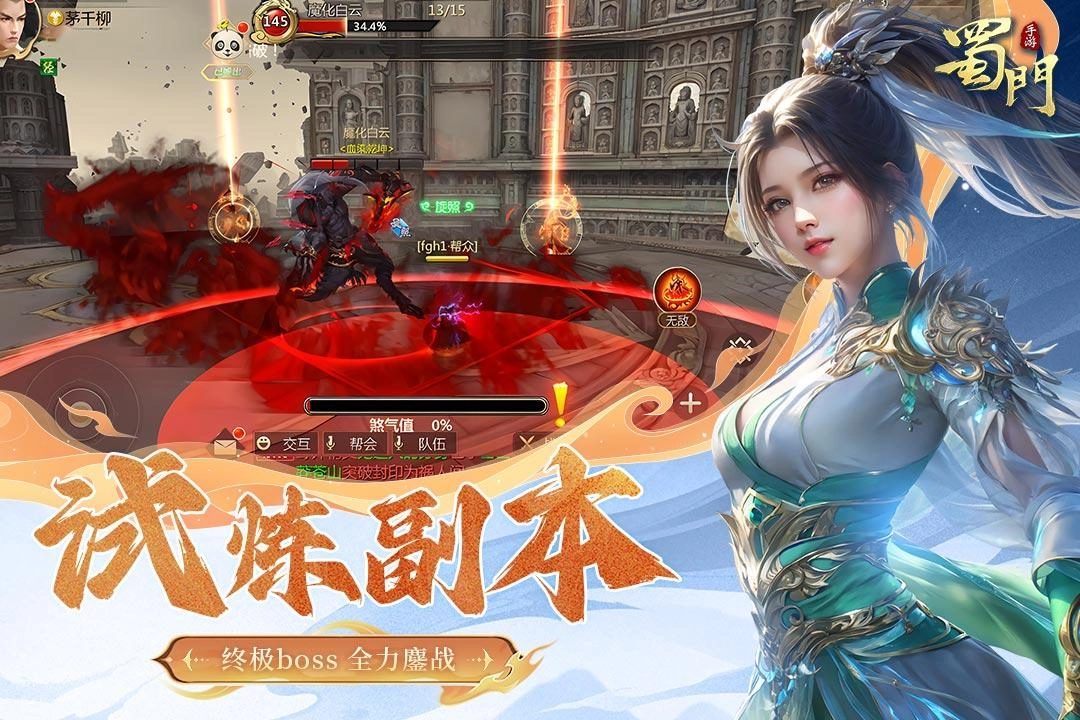 蜀门腾讯版(1)