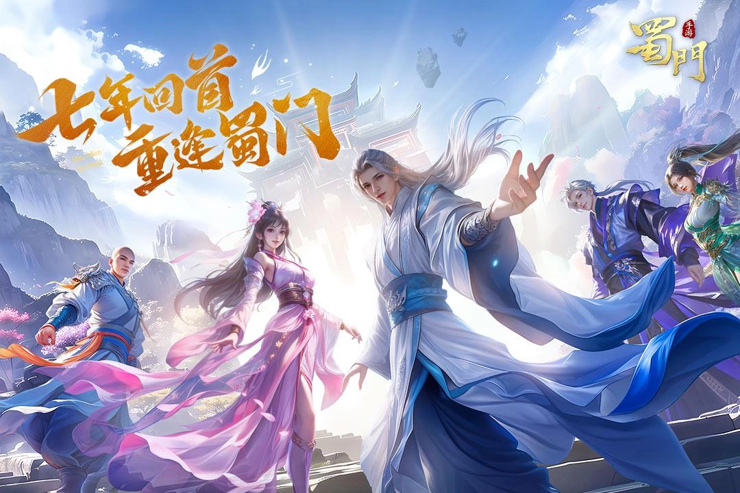 蜀门腾讯版(4)