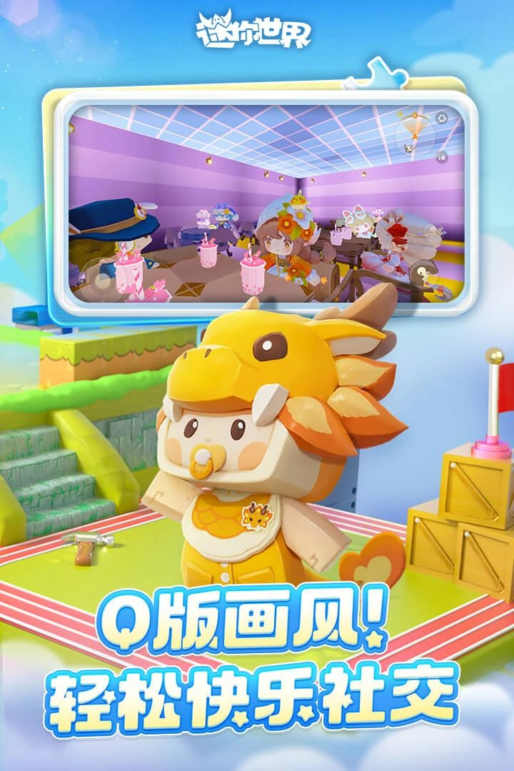 迷你世界国际版截图0