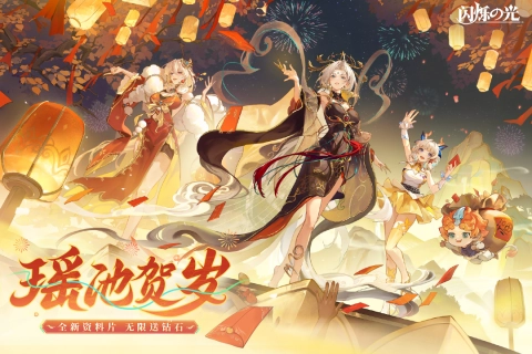 闪烁之光努比亚版(3)