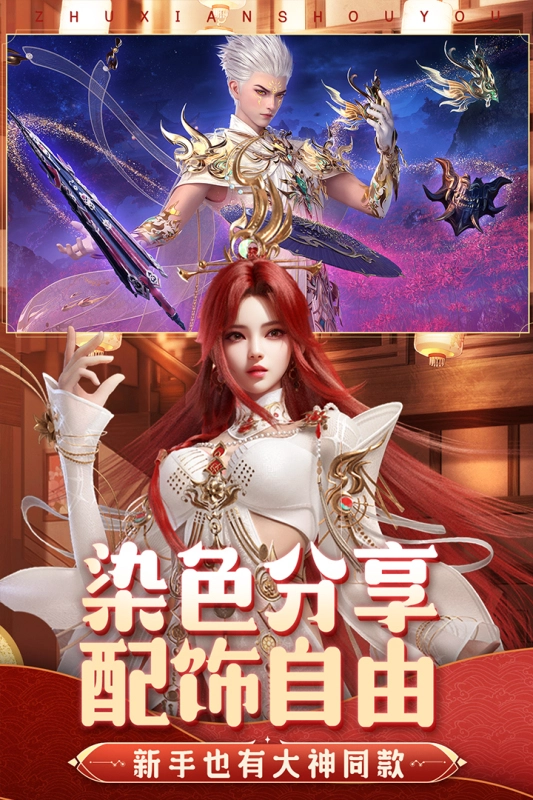 诛仙青雀客户端截图3