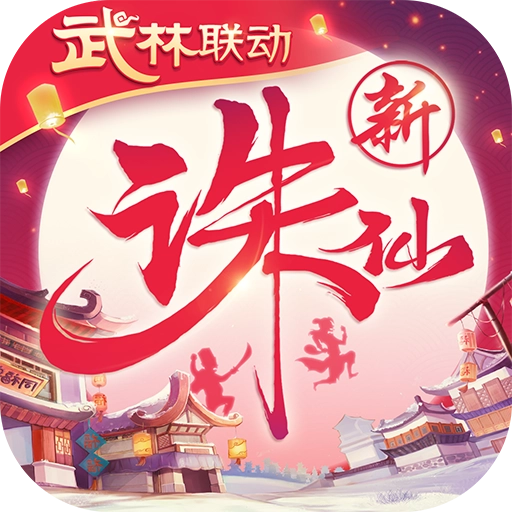 诛仙青雀客户端