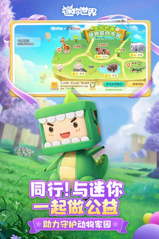 迷你世界魅族版(2)