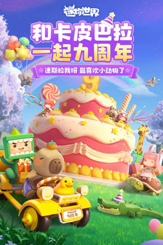 迷你世界魅族版(3)