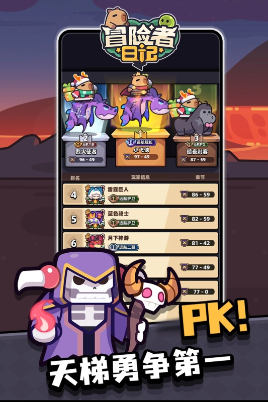 冒险者日记qq版图1