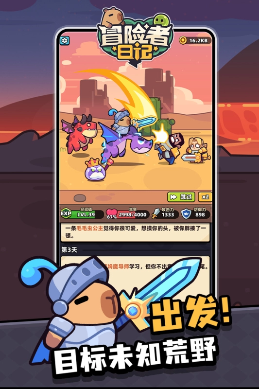 冒险者日记海彼游戏