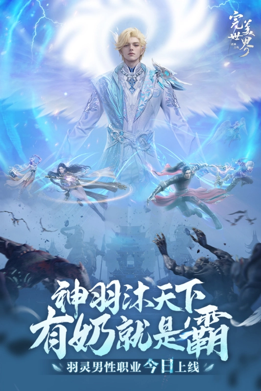 完美世界诸神之战腾讯版
