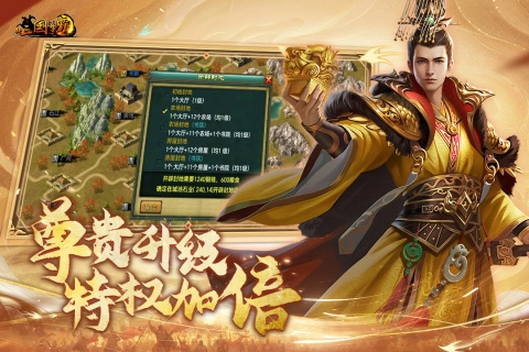 新三国争霸犀游版图2