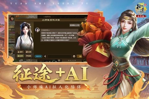 原始征途最新版截图0