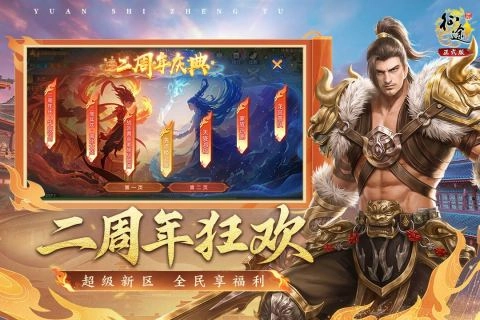 原始征途最新版截图1