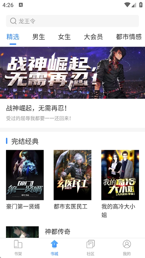 掌中云读书官方版图3