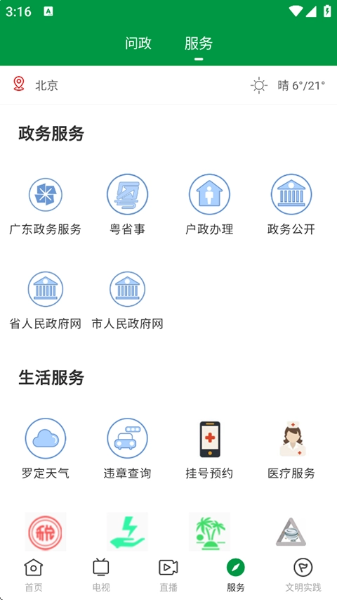 罗定视窗截图1