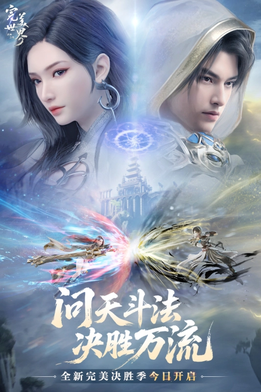完美世界诸神之战正版