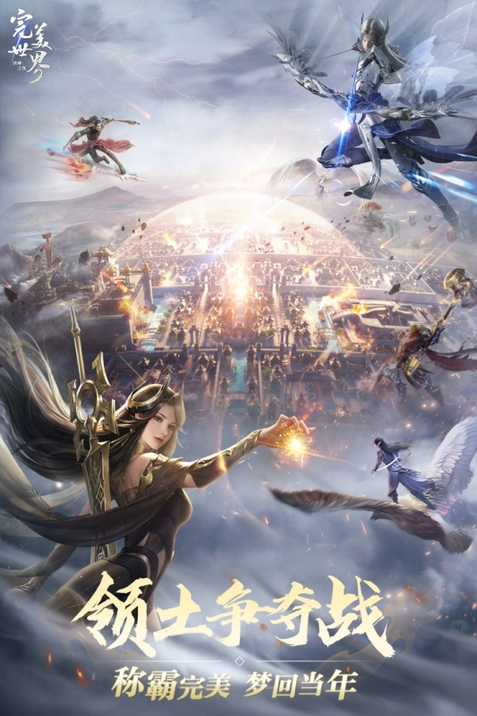完美世界诸神之战正版