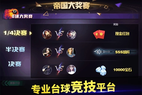 台球世界qq版(1)