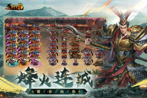 新三国争霸老版图1