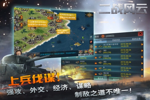 二战风云免费内购版