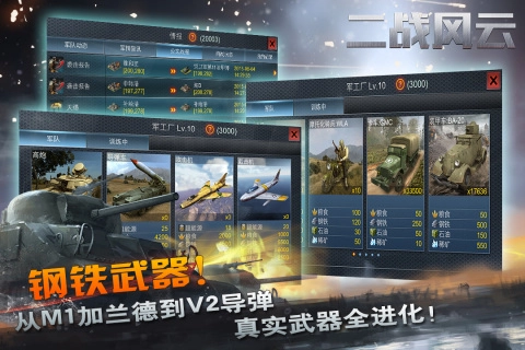 二战风云免费内购版