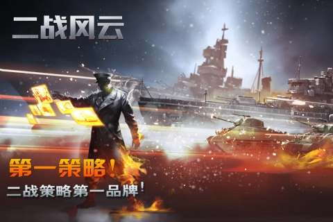 二战风云免费内购版
