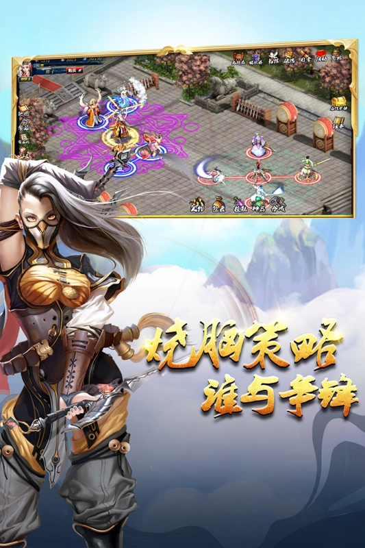 蜀山传奇腾讯版