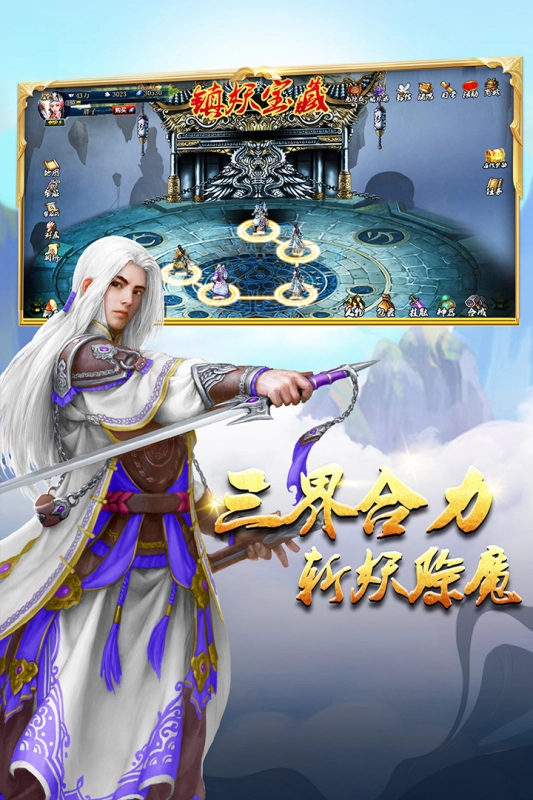 蜀山传奇腾讯版