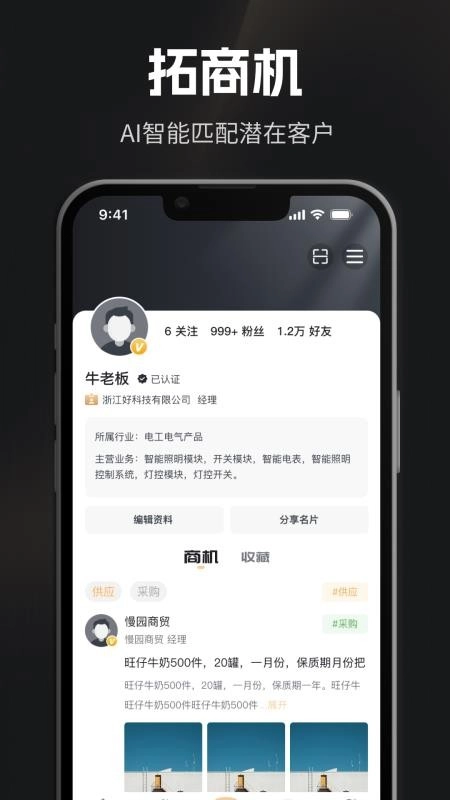 企商圈手机版图2