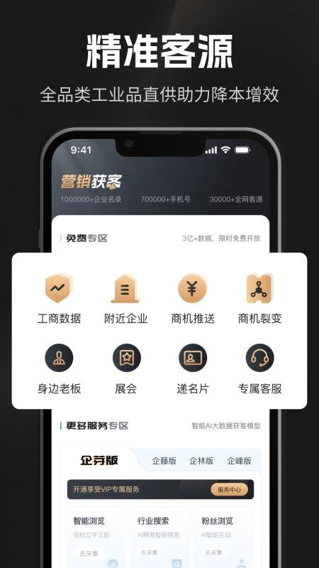企商圈手机版图3