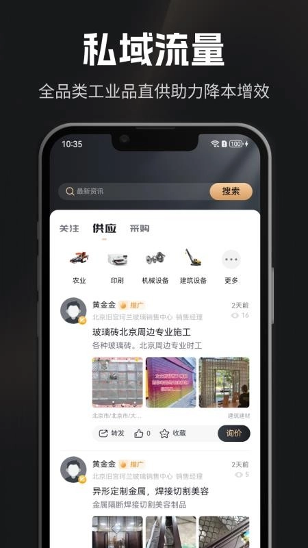 企商圈手机版图4