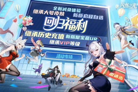 闪烁之光怀旧版(2)