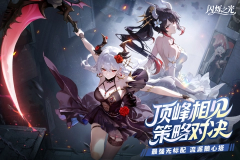 闪烁之光怀旧版(4)