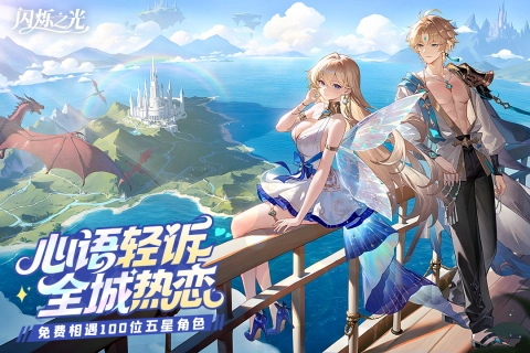 闪烁之光旧版