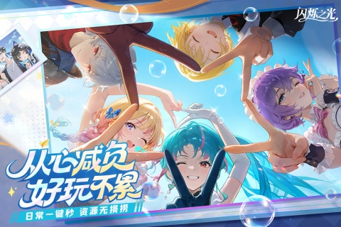 闪烁之光旧版