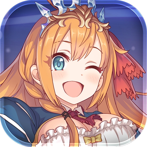 公主连结怀旧版