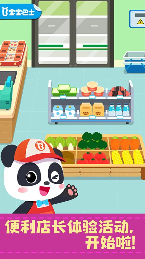 宝宝便利店长免费原版